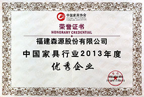 （股份）中国家具行业2013年度优秀企业-证书
