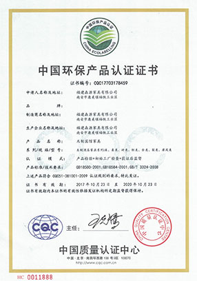 CQC环保证书木制宾馆家具中文版2017-2020