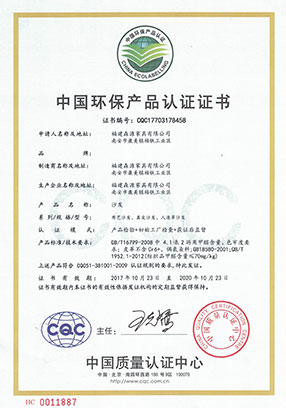 CQC环保证书沙发中文版2017-2020