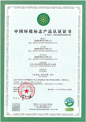 中国环境标志产品认证（十环）证书2018